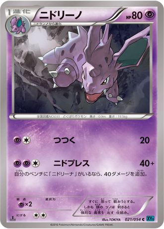 Nidorino