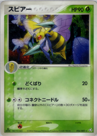 Beedrill