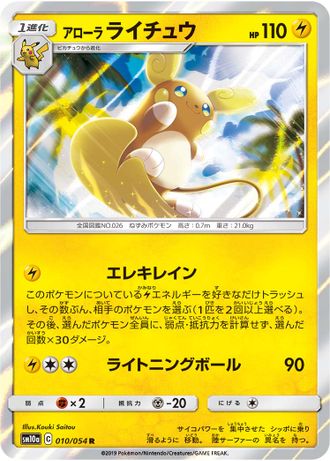 Raichu