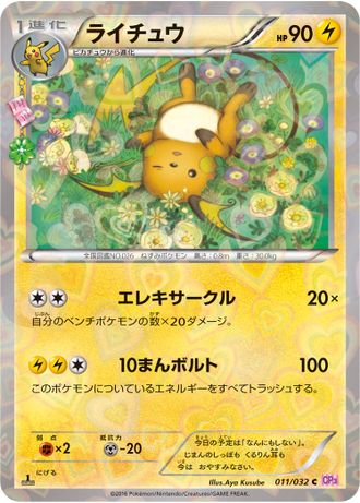 Raichu