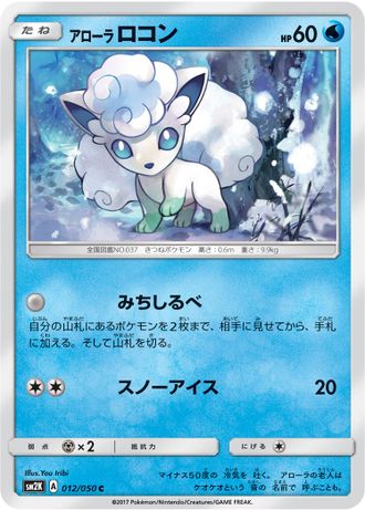 Vulpix