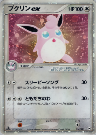 Wigglytuff