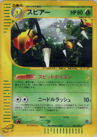 Beedrill