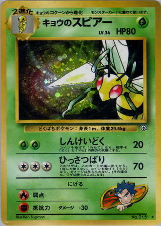 Beedrill