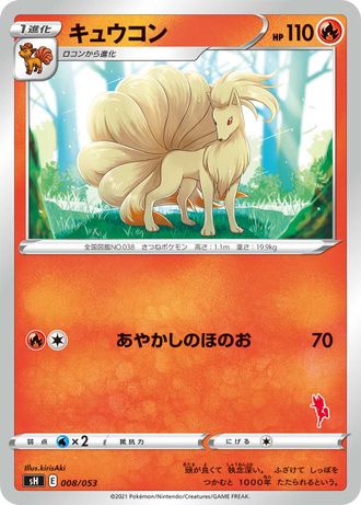 Ninetales