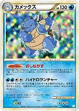 Blastoise