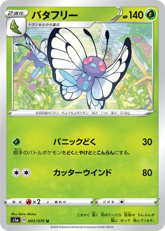 Butterfree