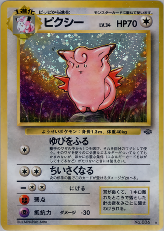 Clefable