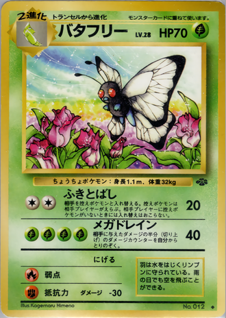 Butterfree