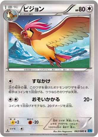 Pidgeotto