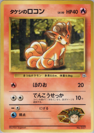 Vulpix