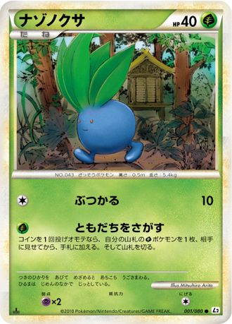 Oddish
