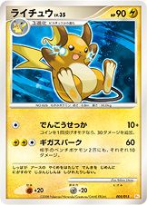 Raichu