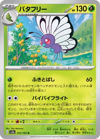 Butterfree