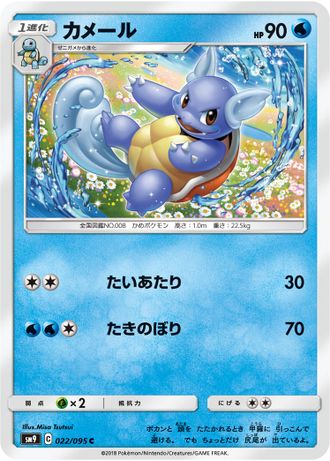 Wartortle