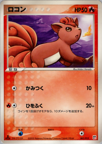 Vulpix