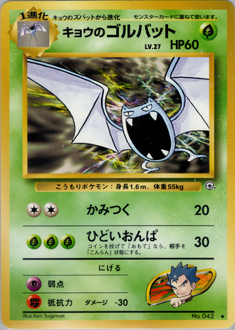 Golbat