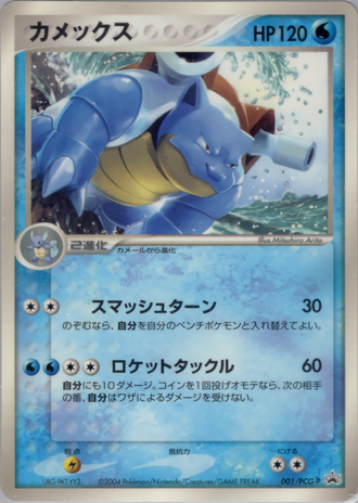 Blastoise