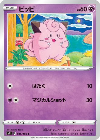 Clefairy