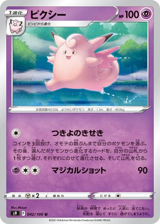 Clefable
