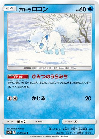 Vulpix
