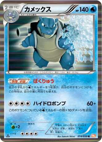 Blastoise