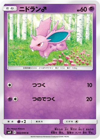 Nidoran♂