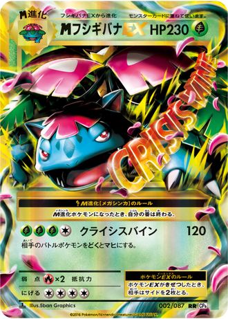 Venusaur