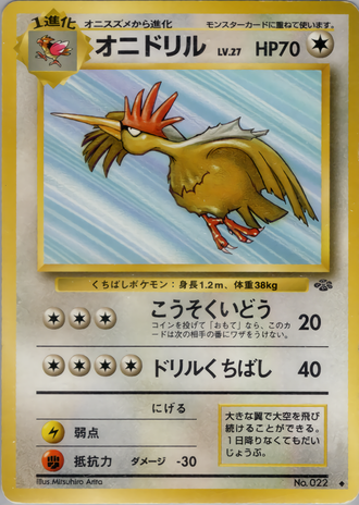 Fearow