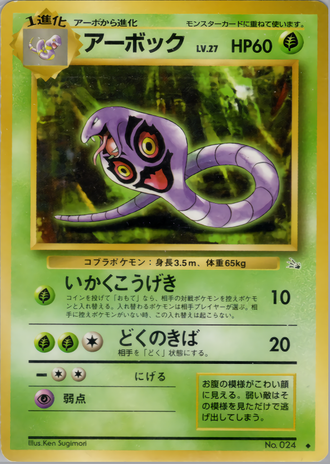 Arbok