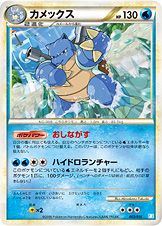 Blastoise